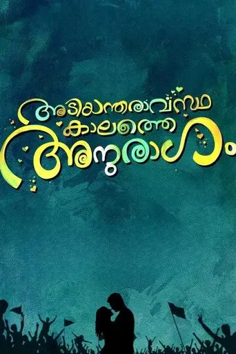 Adiyantharavasthakalathe Anuragam