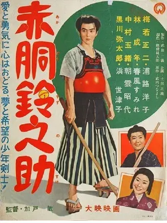 AkadΓ΄ Suzunosuke