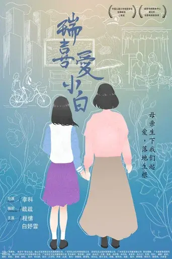 Rui Loves Xiaobai