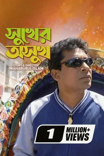 Sukher Asukh