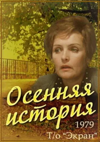 An Autumn Story