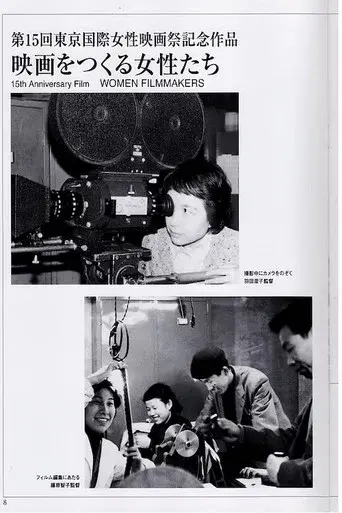 Women Make Films