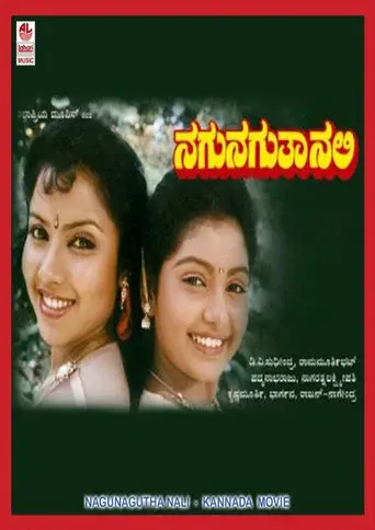 Nagu Naguta Nali
