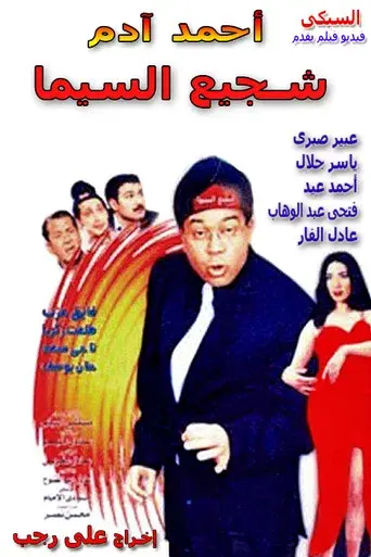 Cinema's Tough Guy