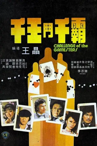 Challenge of the Gamesters