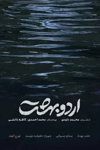 Ordoobehesht