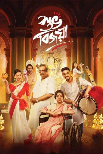 Subho Bijoya
