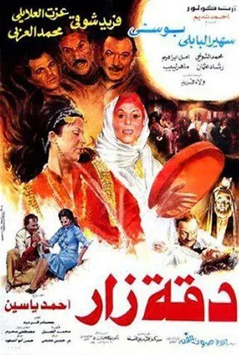 Da'et Zar
