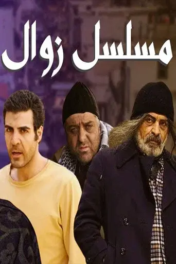 Zawal