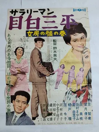 Salaryman Sampei Meijiro: A Wife's Virginal Face