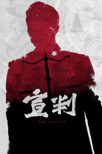 The Justice