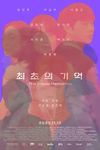The Initial Memories