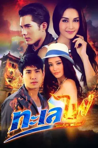 Sea ​​of ​​fire