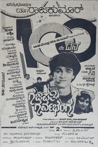 Gajapathi Garvabhanga