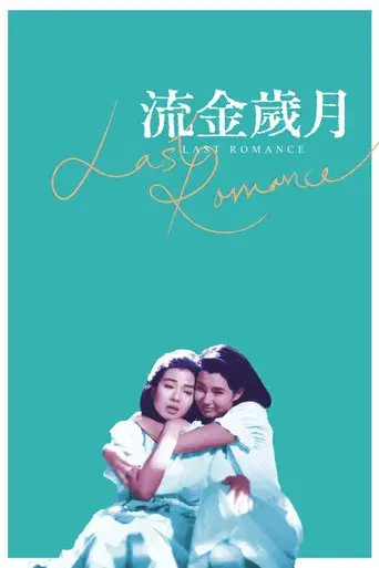 Last Romance