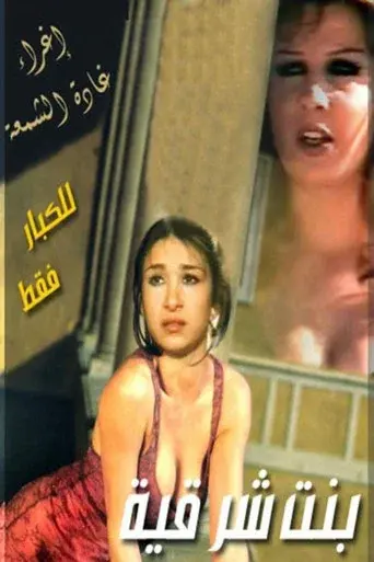 The Eastern Woman
