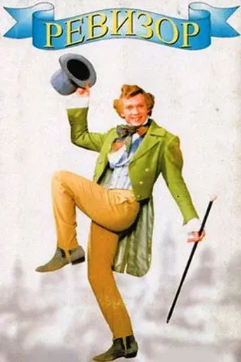 Revizorro