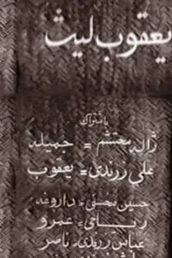 Ya'qub layth saffar