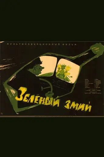 The Green Serpent