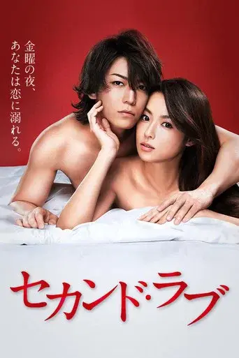 Second Love
