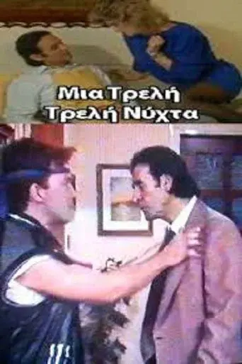 A Crazy Crazy Night