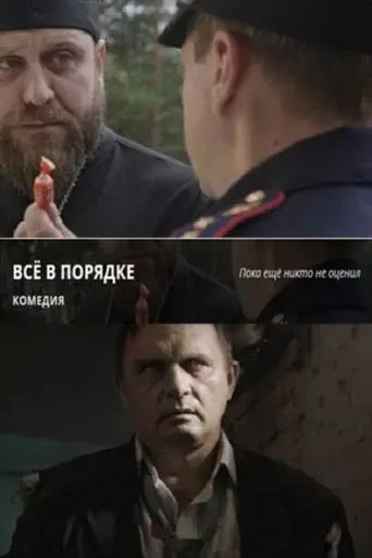 Everything is Ok