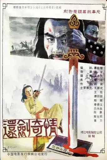 Huan jiang qi qing