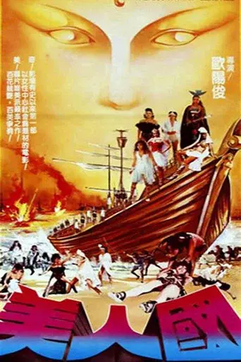 The Country of Beauties / Island Warriors