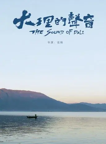 The Sound of Dali