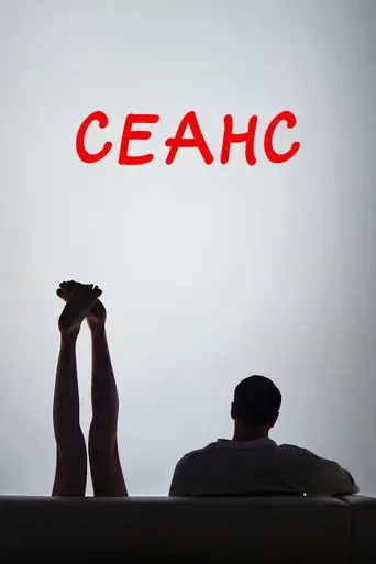 Seance