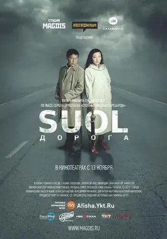 SUOL