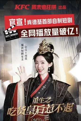 重生之吃货皇后惹不起