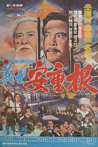 Patriotic Martyr An Jung-gun