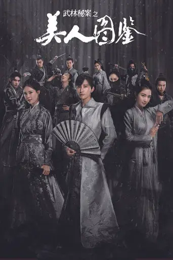 Unsolved Cases of Kung Fu: Portrait of Beauty