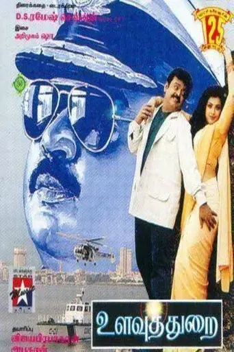 Ulavu Thurai