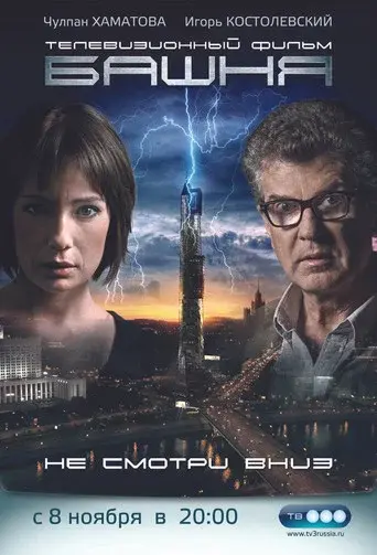 Башня