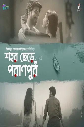 Shohor Chere Poranpur