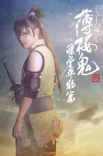 Musical 『Hakuoki Kyoto Winds』 Heisuke Toudou Version