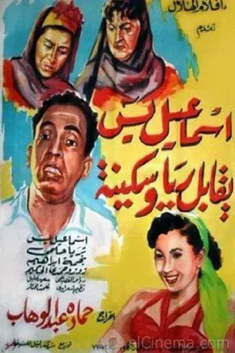 Ismail Yassine Meets Raya and Sekina