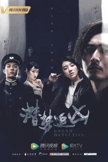Dream Detective