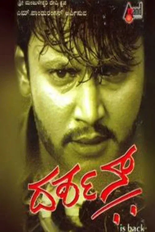 Darshan
