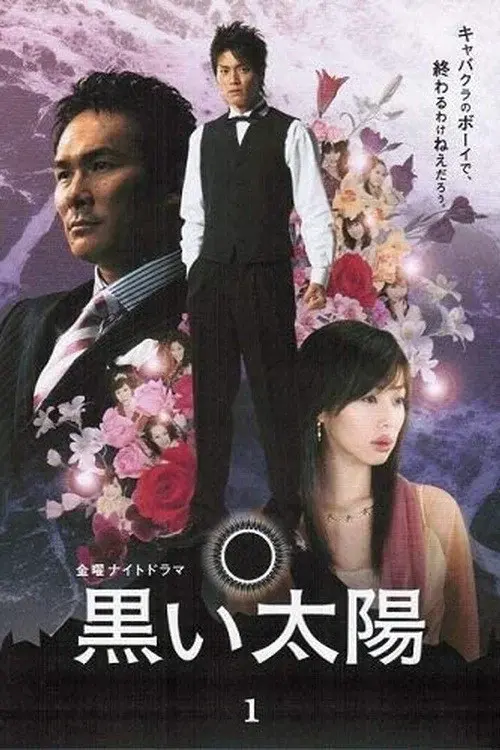 Kuroi Taiyo