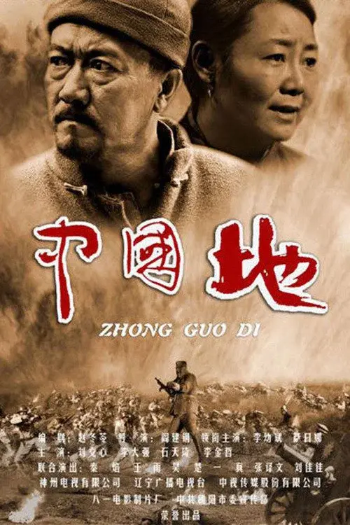 中国地