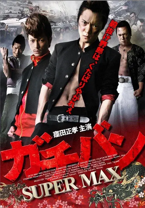 ใฌใใใณ SUPERMAX