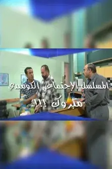 Congratulations
