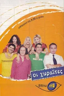 Oi Horaites