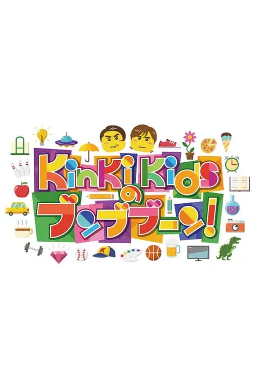 KinKi Kids no Bunbuboon