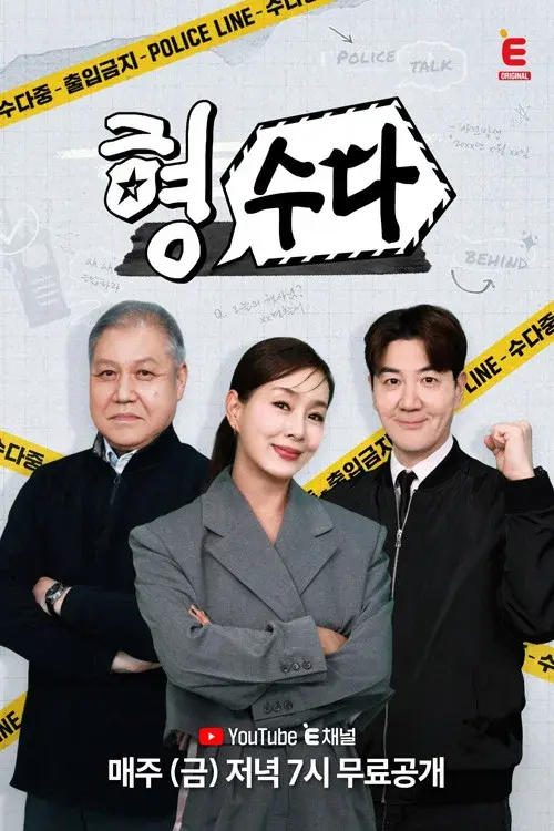 Brave Detectives: The Chat
