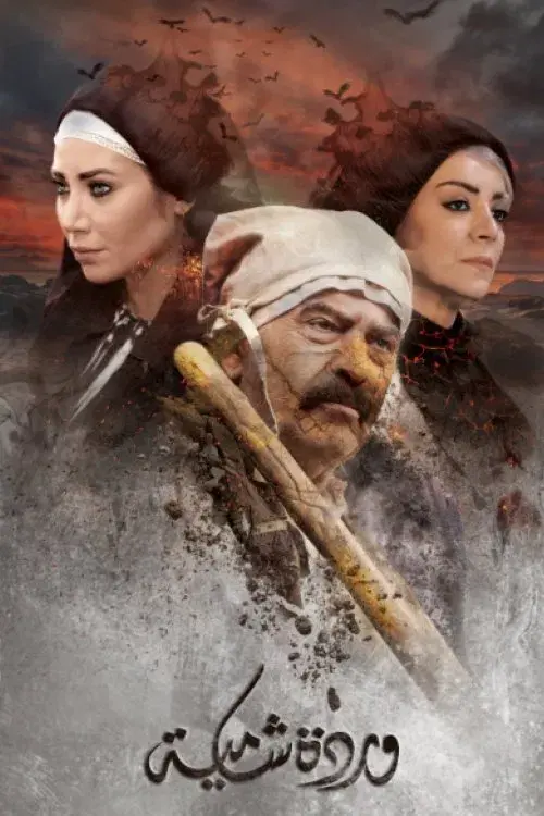 Warda Shamya