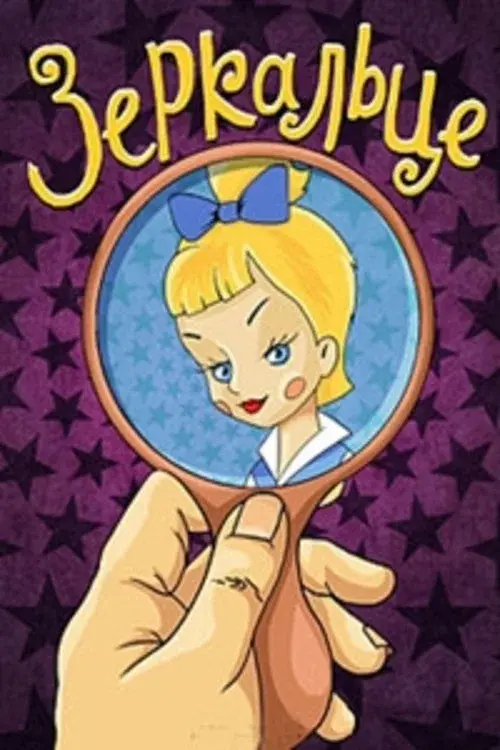 The Small Mirror